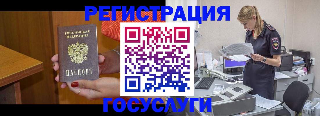 временная регистрация в квартире в Северобайкальске