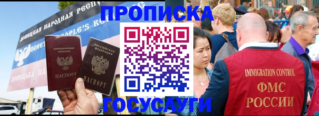 прописка штамп в Северобайкальске